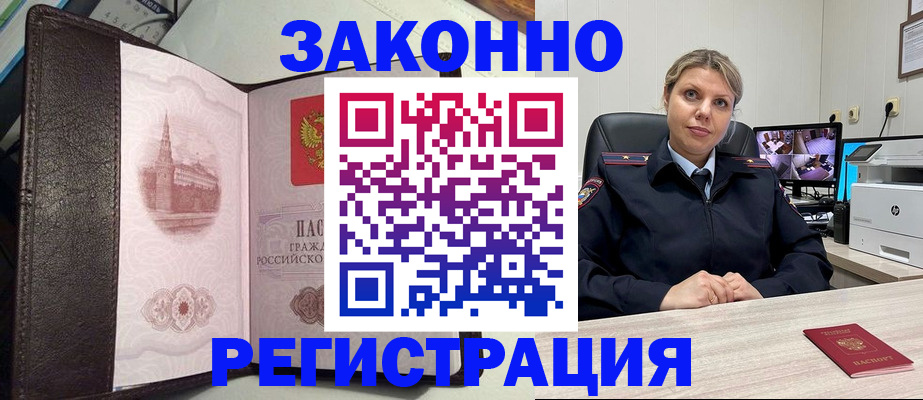 купить прописку в Обояни